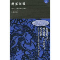 幽霊海賊