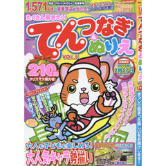 たくさん解きたいてんつなぎ＆ぬりえ　ＶＯＬ．５