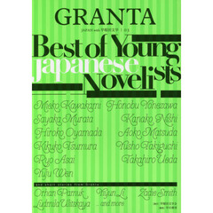 ＧＲＡＮＴＡ　ＪＡＰＡＮ　ｗｉｔｈ早稲田文学　０３
