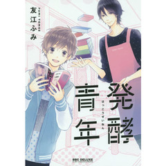 発酵青年