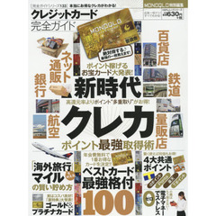 クレジットカード完全ガイド　〔２０１６〕