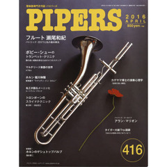 ＰＩＰＥＲＳ　管楽器専門月刊誌　４１６（２０１６ＡＰＲＩＬ）