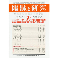 臨牀と研究　９３－　３