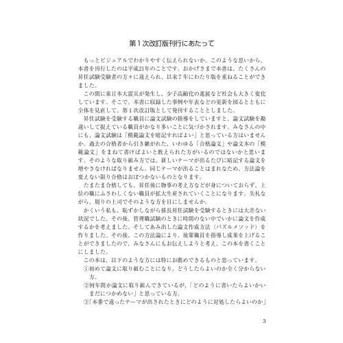 誰でも身につく昇任試験論文の書き方 第１次改訂版 通販｜セブンネットショッピング