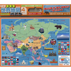 ＮＥＷ大きな世界地図パズル　４枚組