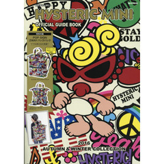 HYSTERIC MINI OFFICIAL GUIDE BOOK 2016 AUTUMN & WINTER COLLECTION (e-MOOK 宝島社ブランドムック)