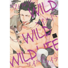 ワイルド・ワイルド・ワイルドライフ