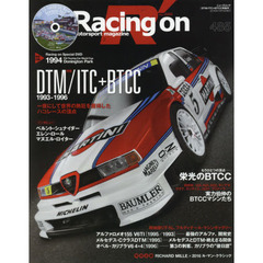 Ｒａｃｉｎｇ　ｏｎ　Ｍｏｔｏｒｓｐｏｒｔ　ｍａｇａｚｉｎｅ　４８５　〈特集〉ＤＴＭ／ＩＴＣ＋ＢＴＣＣ１９９３－１９９６