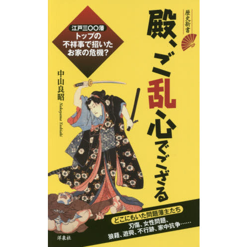 殿、ご乱心でござる 通販｜セブンネットショッピング