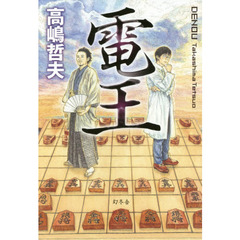 電王