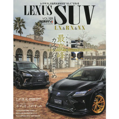 レクサスＳＵＶ　ＬＸ　＆　ＲＸ　＆　ＮＸ　“Ｌ”ブランドをカスタムする　ＳＴＹＬＥ　ＲＶ