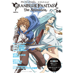 GRANDBLUE　FANTASY　the　Animationぴあ　（セブン-イレブン・セブンネット限定　オリジナルクリアファイル付き）