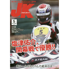 ジャパンカート　２０１７年５月号