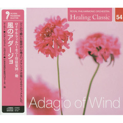 ヒーリング・クラシック　風のアダージョ