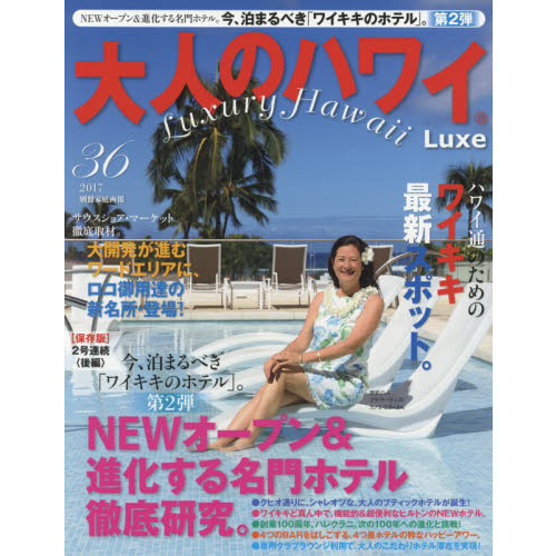֥ͥåȥåԥ󥰤㤨ͤΥϥ磻 LUXE vol.36 (̺ýΣţץץʲ̾ۥƥ롣ޤ٤֥磻Υۥƥס裲ơϥ磻̤ΤפβǤʤ1,313ߤˤʤޤ