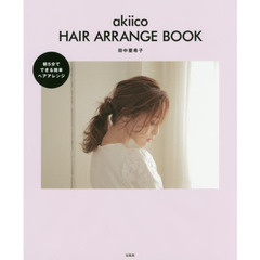 akiico HAIR ARRANGE BOOK