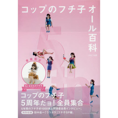 コップのフチ子オール百科
