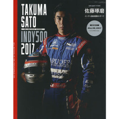 佐藤琢磨インディ５００優勝のすべて　ＴＨＥ　ＧＲＥＡＴＥＳＴ　ＭＥＭＯＲＹ