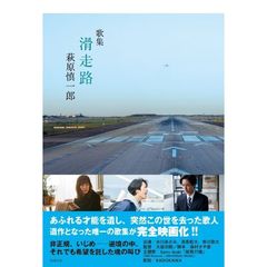 歌集　滑走路