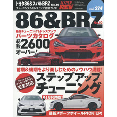 トヨタ８６＆スバルＢＲＺ　車種別チューニング＆ドレスアップ徹底ガイドシリーズ　ｖｏｌ．２２４　Ｎｏ．１０