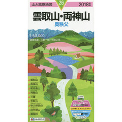 雲取山・両神山　奥秩父　２０１８年版