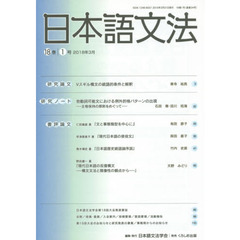 日本語文法　１８巻１号
