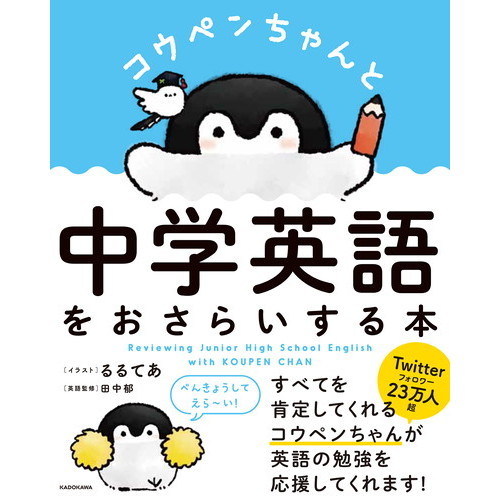 コウペンちゃんと中学英語をおさらいする本 通販|セブンネット コウペンちゃんと中学英語をおさらいする本 通販|セブンネット