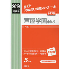 芦屋学園中学校