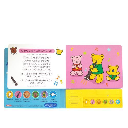 みんなでいとまきのうた(ミキハウスおうたあそびのえほん