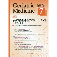 老年医学　５６－７