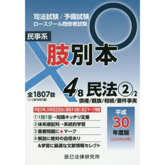 司法試験民法 司法試験民法の検索結果 - 通販｜セブンネットショッピング