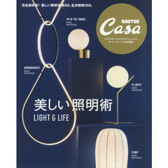 Casa BRUTUS特別編集　美しい照明術 (マガジンハウスムック CASA BRUTUS)