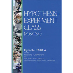 ＨＹＰＯＴＨＥＳＩＳ－ＥＸＰＥＲＩＭＥＮＴ　ＣＬＡＳＳ〈Ｋａｓｅｔｓｕ〉　Ｗｉｔｈ　Ｐｒａｃｔｉｃａｌ　Ｍａｔｅｒｉａｌｓ　ｆｏｒ　Ｆｕｎ　ａｎｄ　Ｉｎｎｏｖａｔｉｖｅ　Ｓｃｉｅｎｃｅ　Ｃｌａｓｓｅｓ