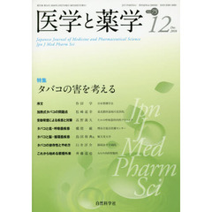 医学と薬学　７５－１２