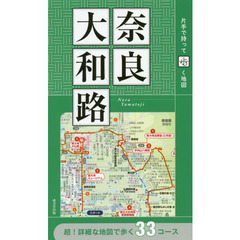奈良・大和路　〔２０１９〕