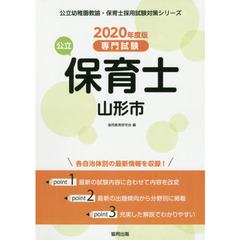 ’２０　山形市の公立保育士