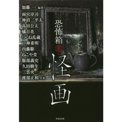 怪画