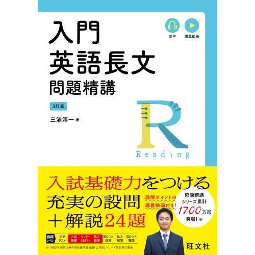 入門英語長文問題精講 ３訂版 通販｜セブンネットショッピング