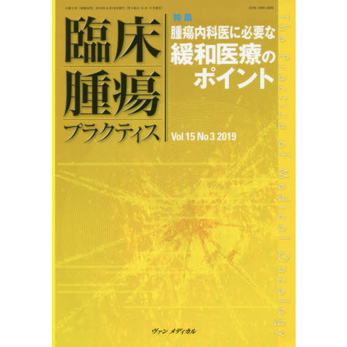 福袋売れ残りセール 臨床腫瘍プラクティス Vol．15No．3（2019） 特集 語学+参考書