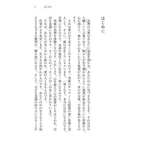 ヒマラヤ大聖者の心を癒すことば 通販 セブンネットショッピング