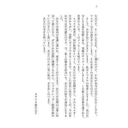 ヒマラヤ大聖者の心を癒すことば 通販 セブンネットショッピング