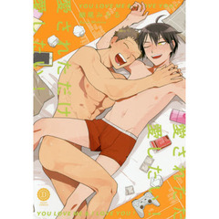 愛されただけ愛したい！　リバ保障