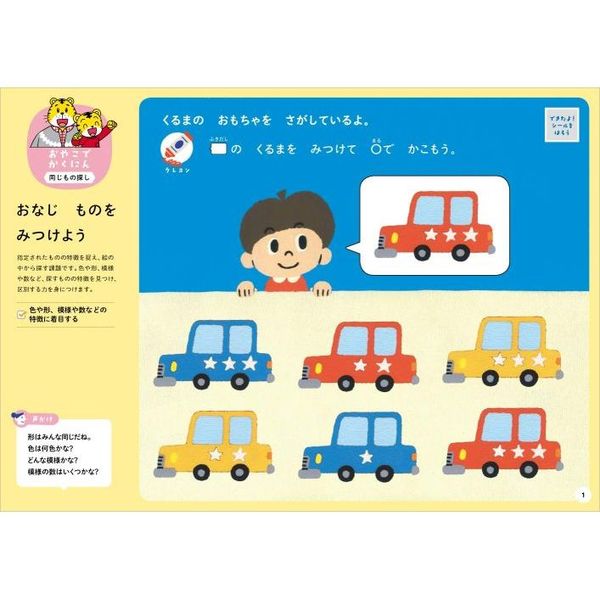 ちえ【2】 3・4歳 <こどもちゃれんじ>のワーク 3・4歳 通販