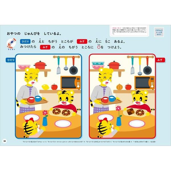 ちえ【2】 3・4歳 <こどもちゃれんじ>のワーク 3・4歳 通販｜セブン