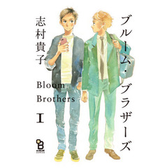 ブルーム・ブラザーズ　　　１