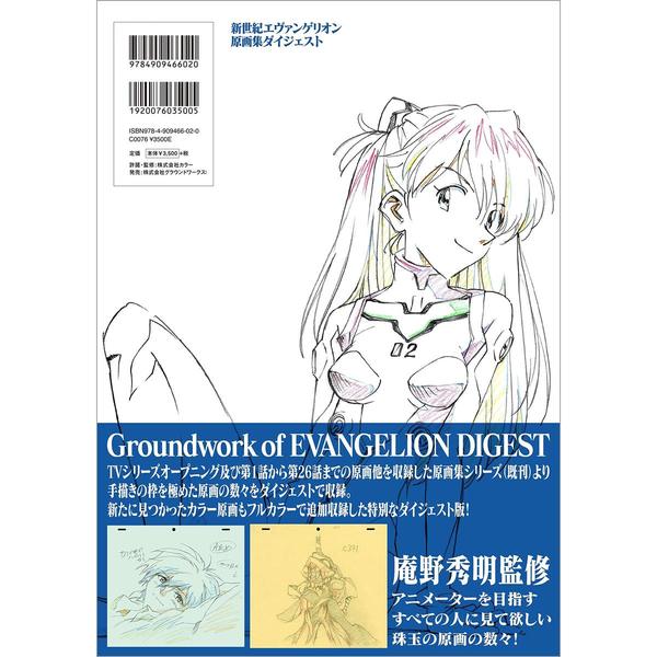 新世紀エヴァンゲリオン 原画集 TV/旧劇版 全巻セット 新世紀