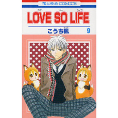 ＬＯＶＥ　ＳＯ　ＬＩＦＥ　９