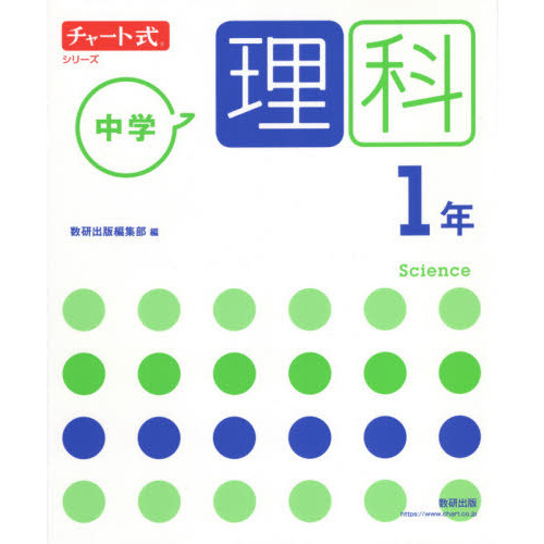 中学理科1年 通販｜セブンネットショッピング