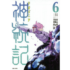 神統記（テオゴニア）　６