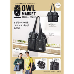 OWL MARKET 6ポケット中綿スクエアバッグBOOK (宝島社ブランドブック)